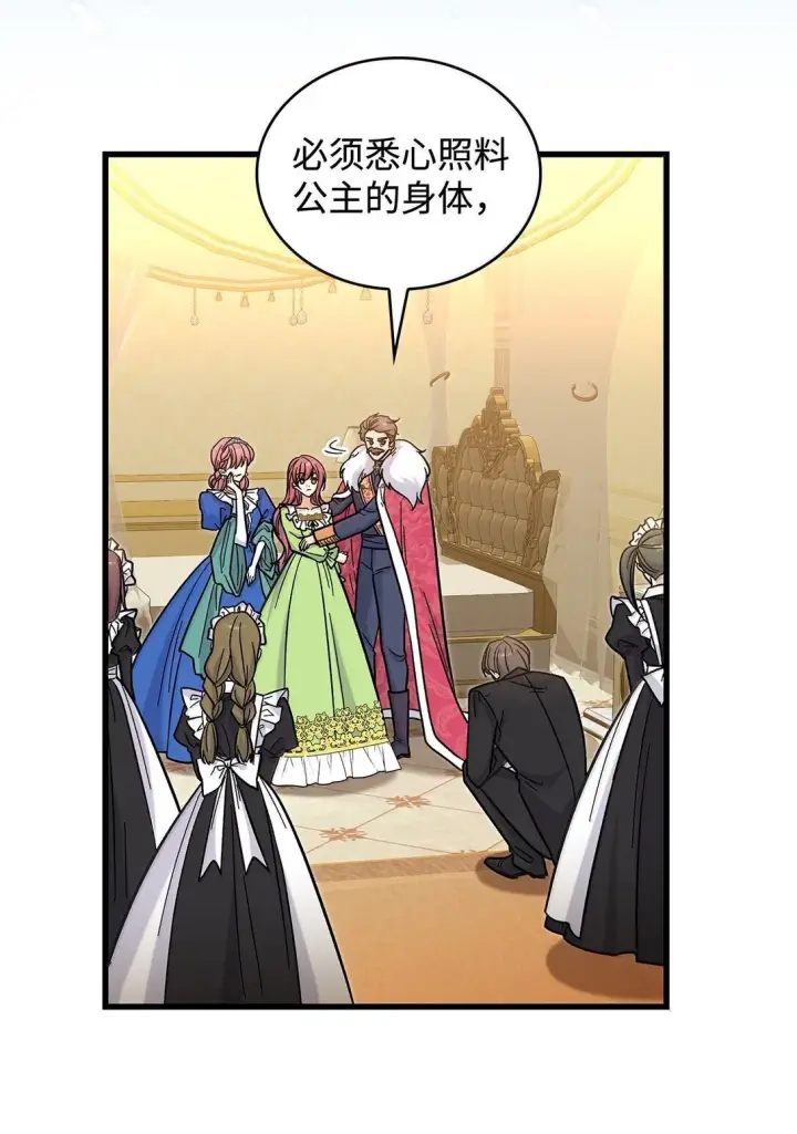 《请看这里，魔王大人!》40 怎么能这样对我图46