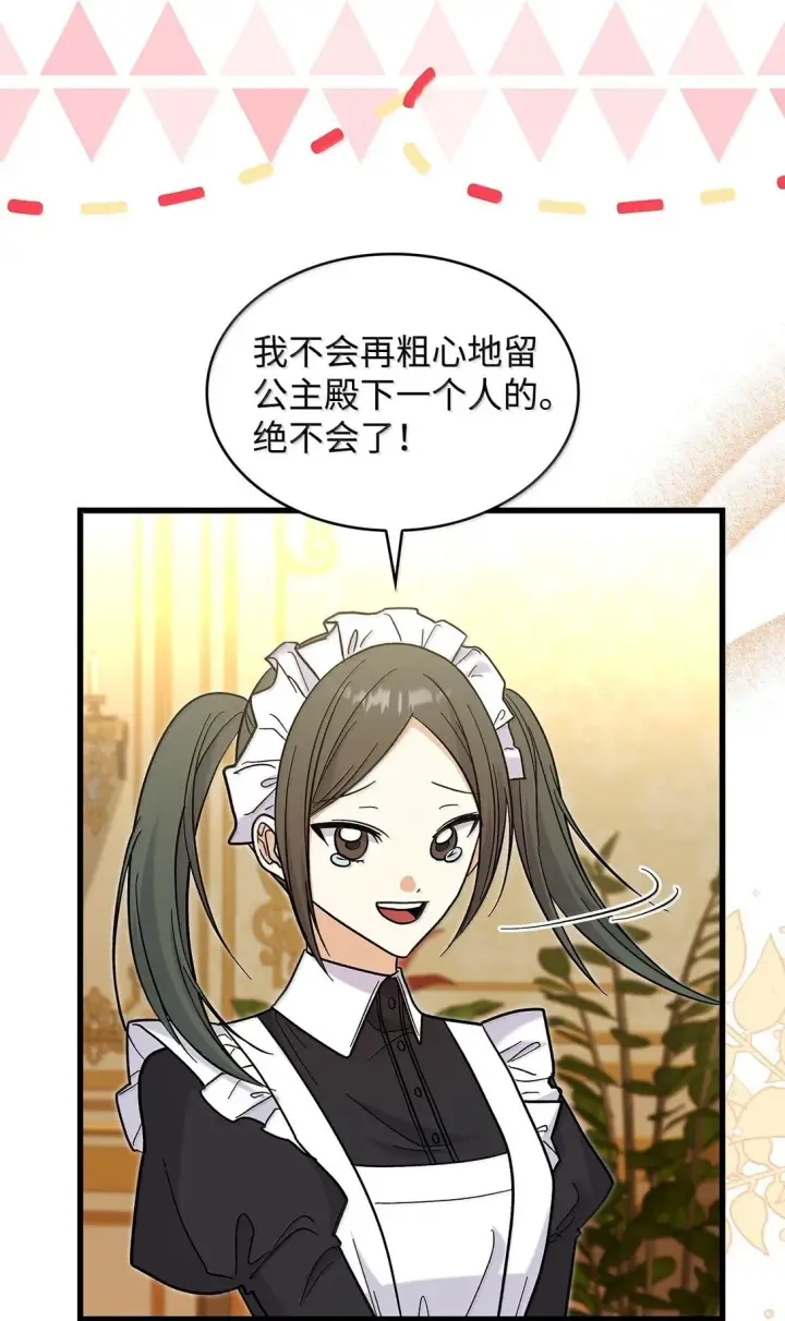 《请看这里，魔王大人!》40 怎么能这样对我图50