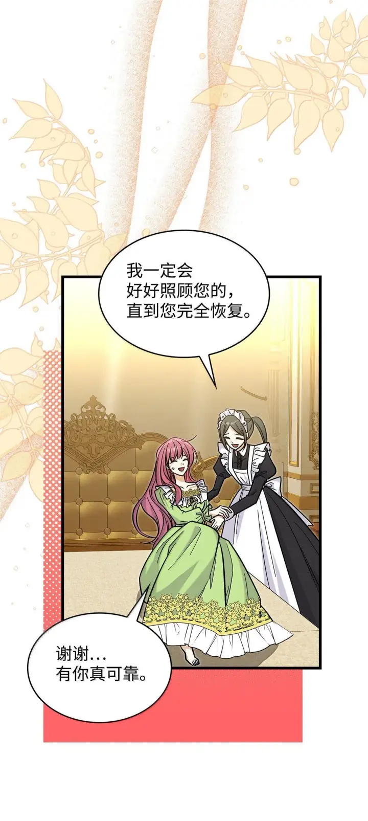《请看这里，魔王大人!》40 怎么能这样对我图51