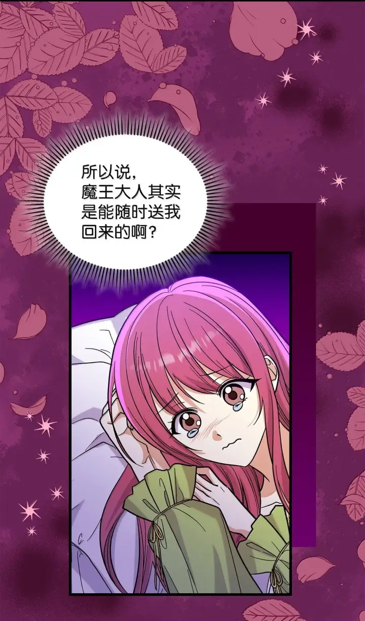 《请看这里，魔王大人!》40 怎么能这样对我图56