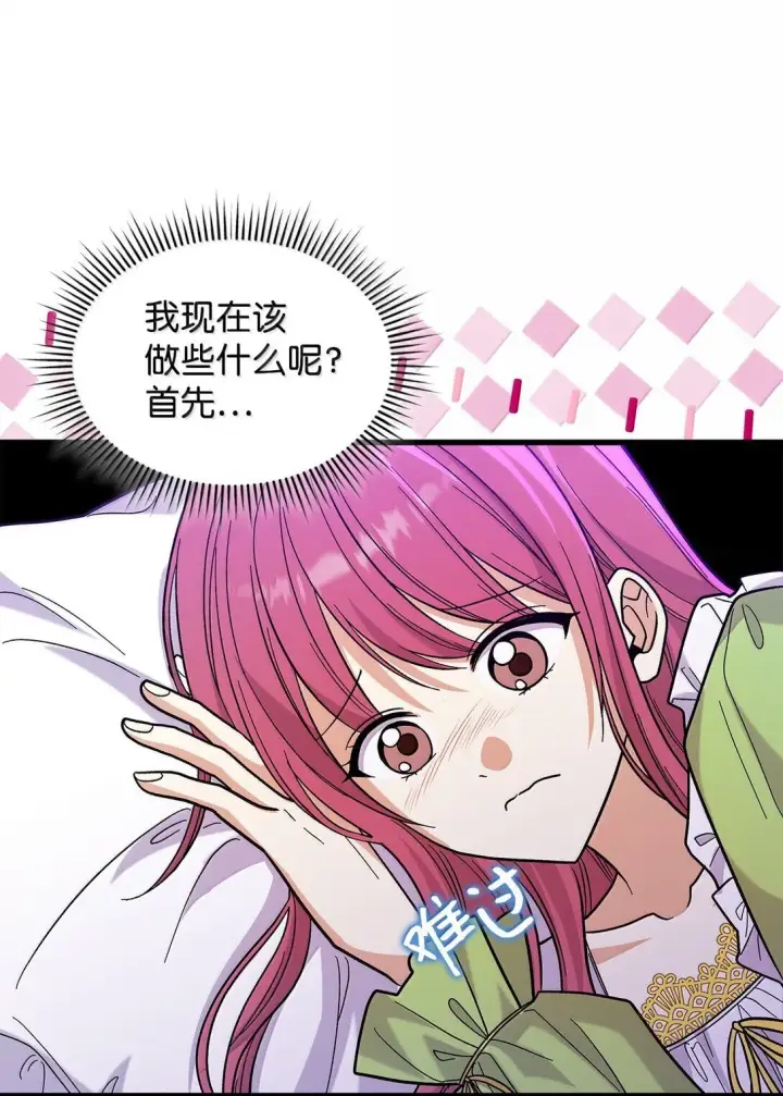 《请看这里，魔王大人!》40 怎么能这样对我图58