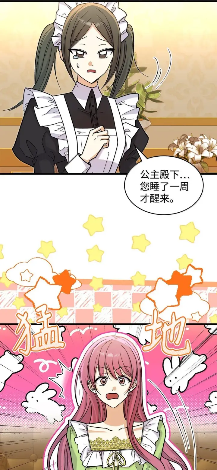 《请看这里，魔王大人!》40 怎么能这样对我图62