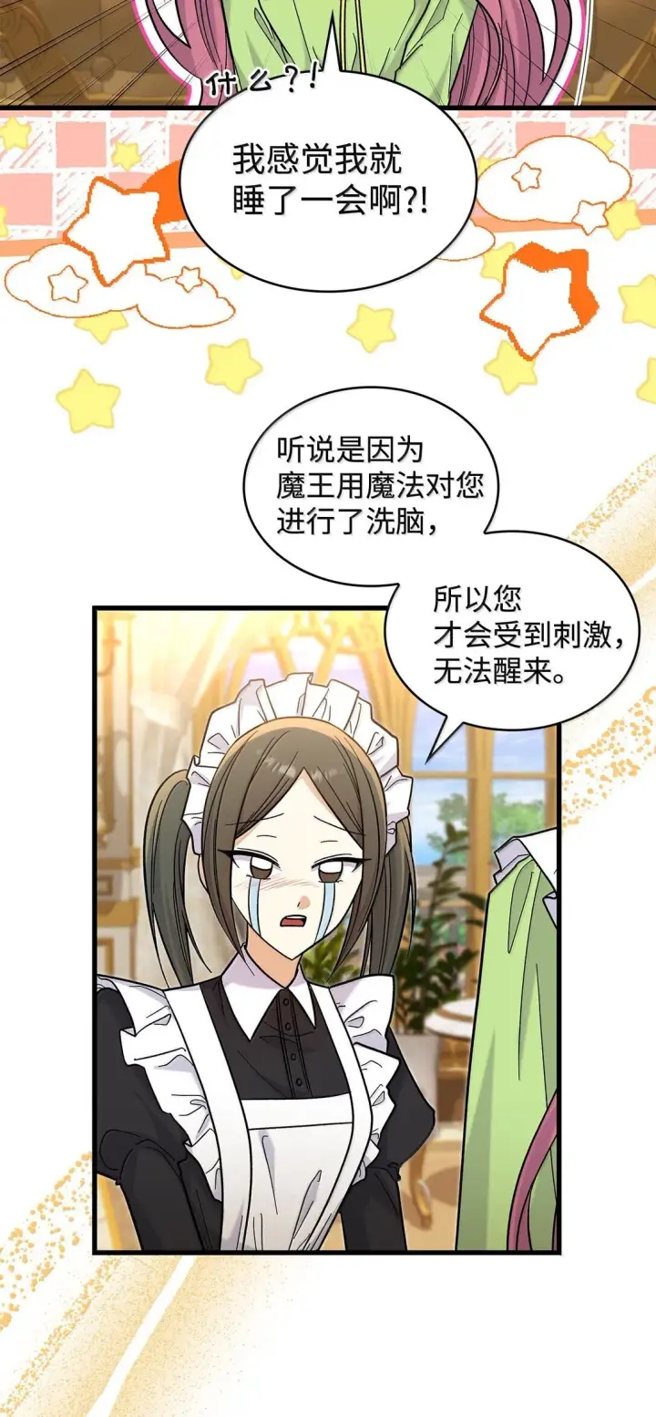 《请看这里，魔王大人!》40 怎么能这样对我图63