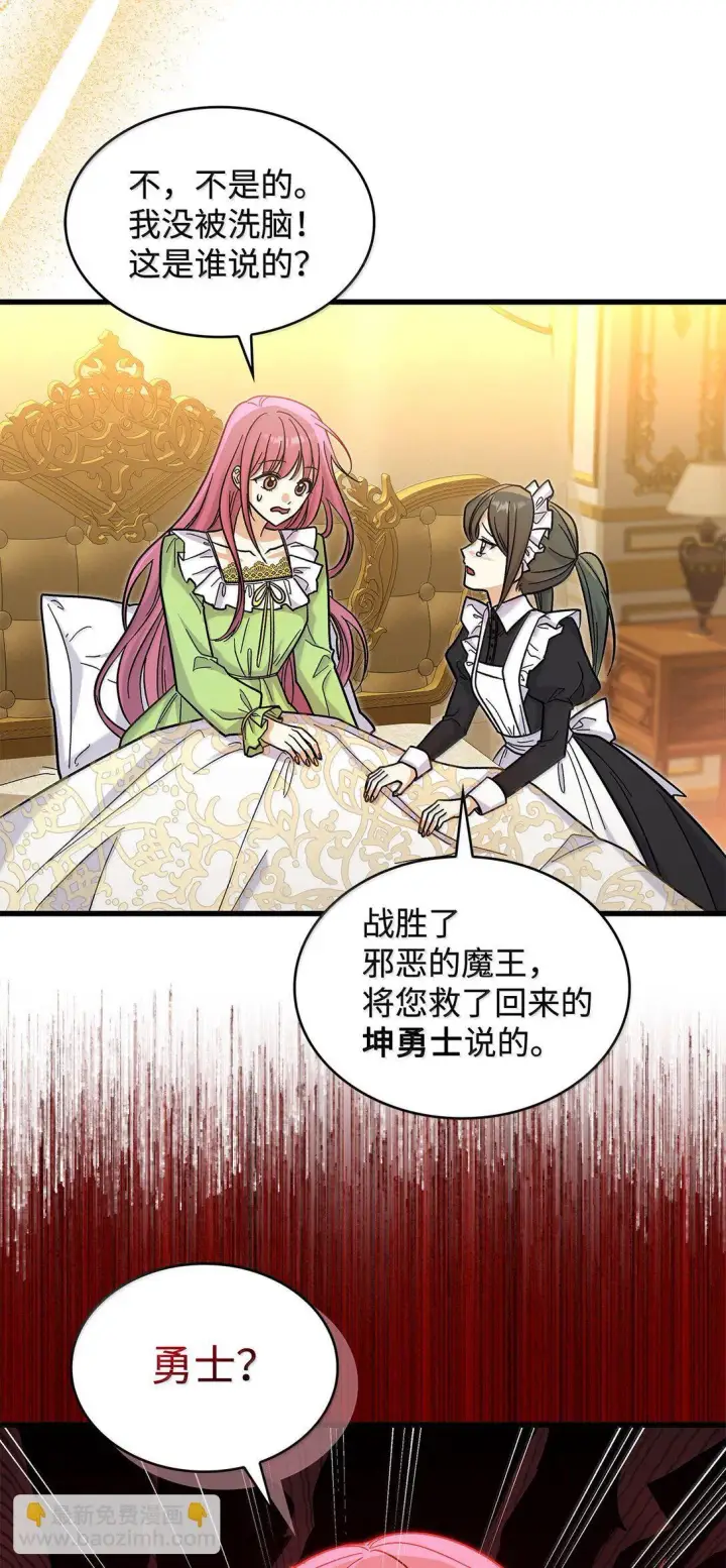 《请看这里，魔王大人!》40 怎么能这样对我图64