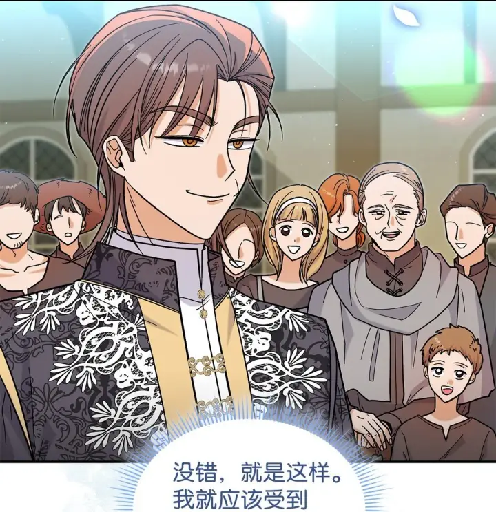 《请看这里，魔王大人!》41 我没有被洗脑图12