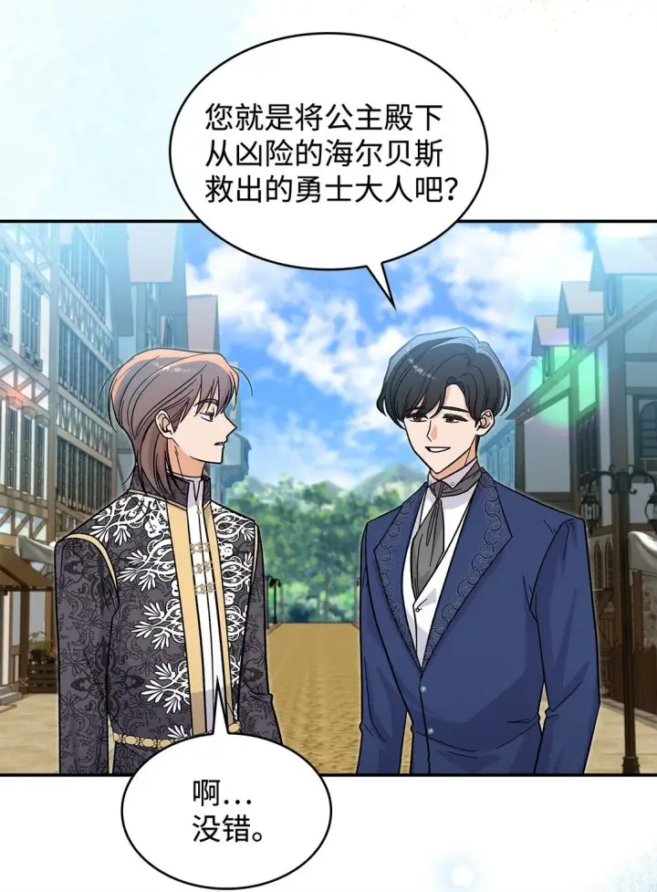 《请看这里，魔王大人!》41 我没有被洗脑图18
