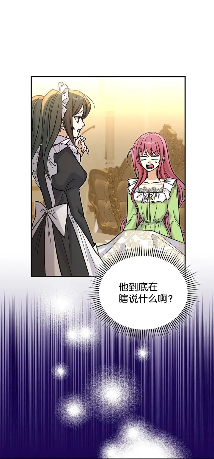 《请看这里，魔王大人!》41 我没有被洗脑图2