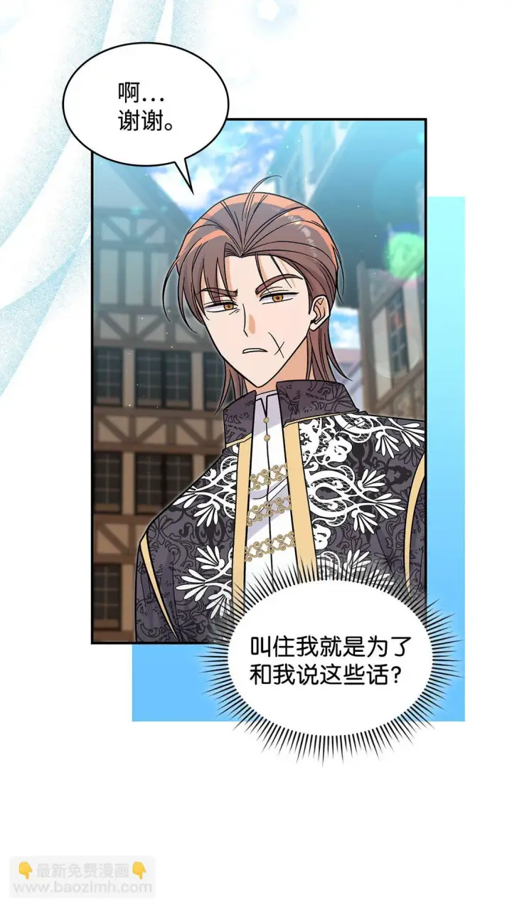 《请看这里，魔王大人!》41 我没有被洗脑图20