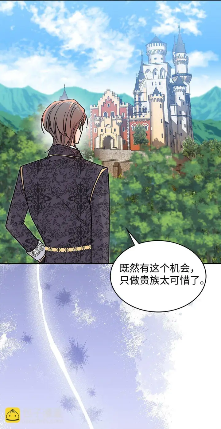 《请看这里，魔王大人!》41 我没有被洗脑图24