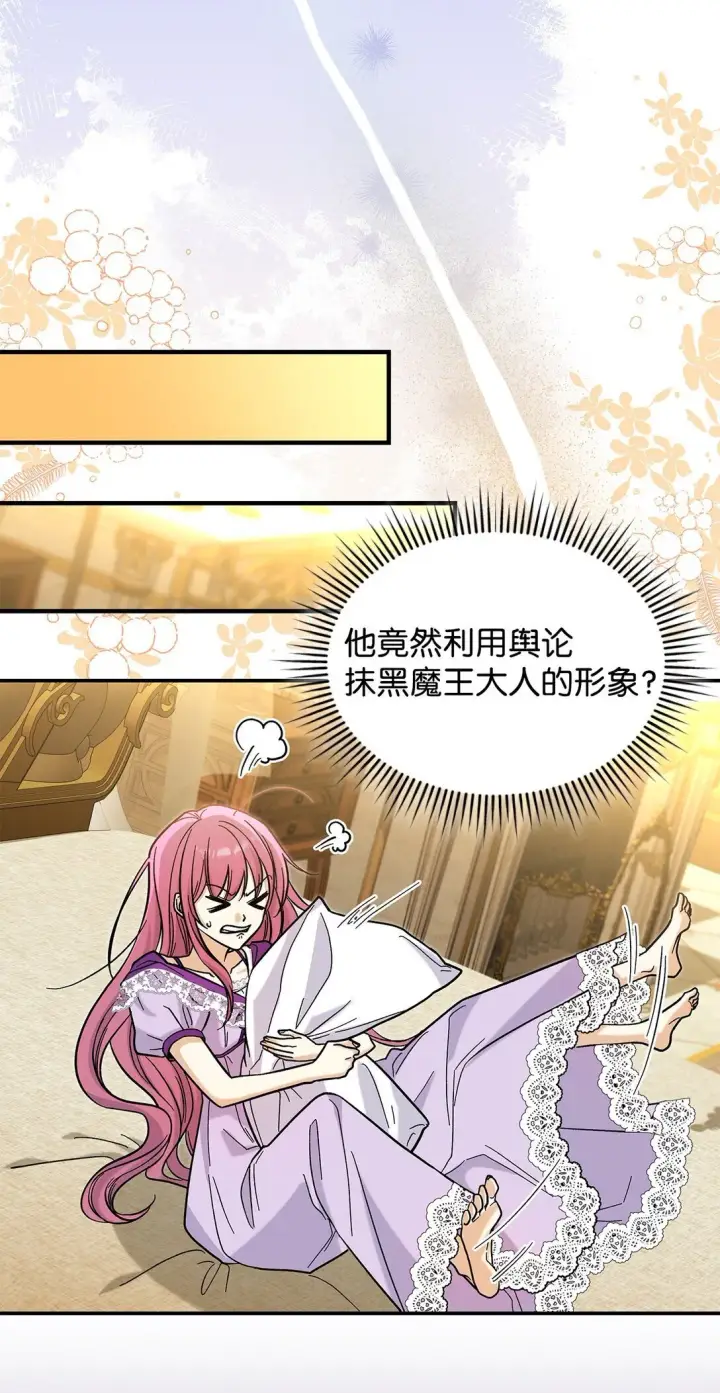 《请看这里，魔王大人!》41 我没有被洗脑图25