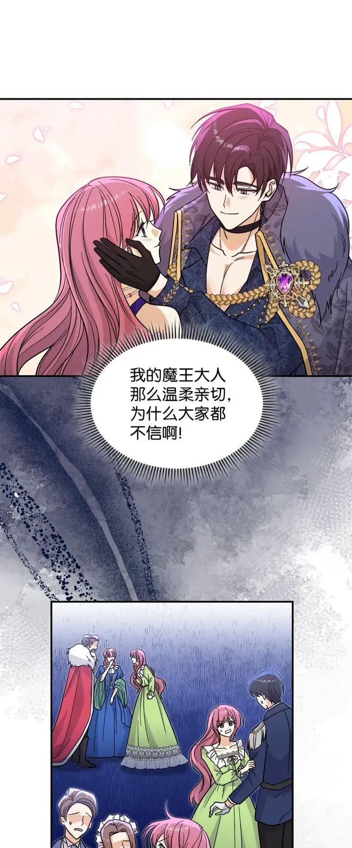 《请看这里，魔王大人!》41 我没有被洗脑图27