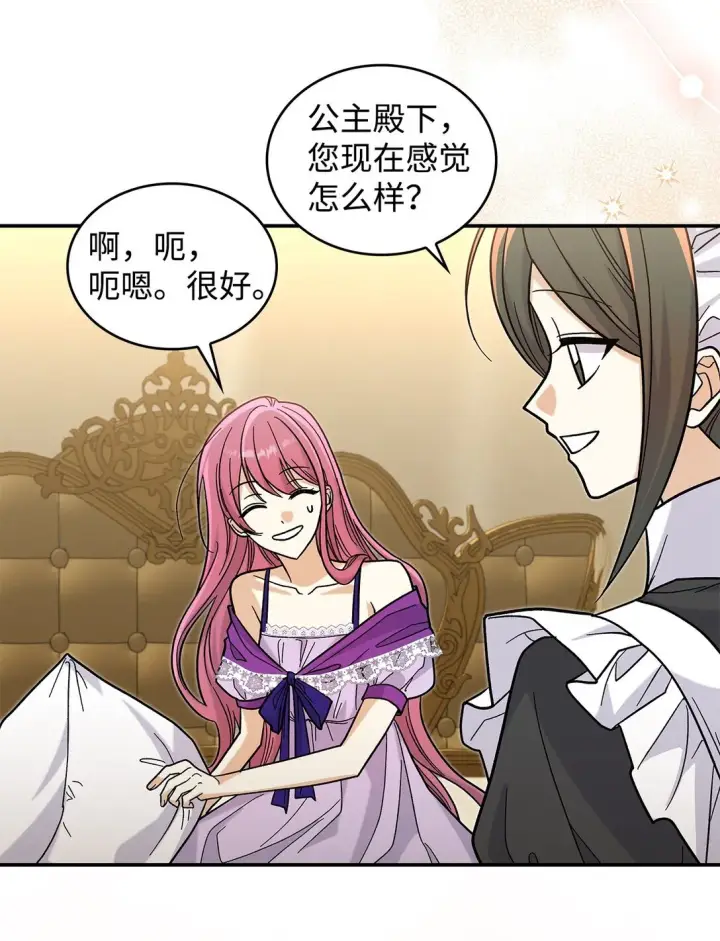《请看这里，魔王大人!》41 我没有被洗脑图30