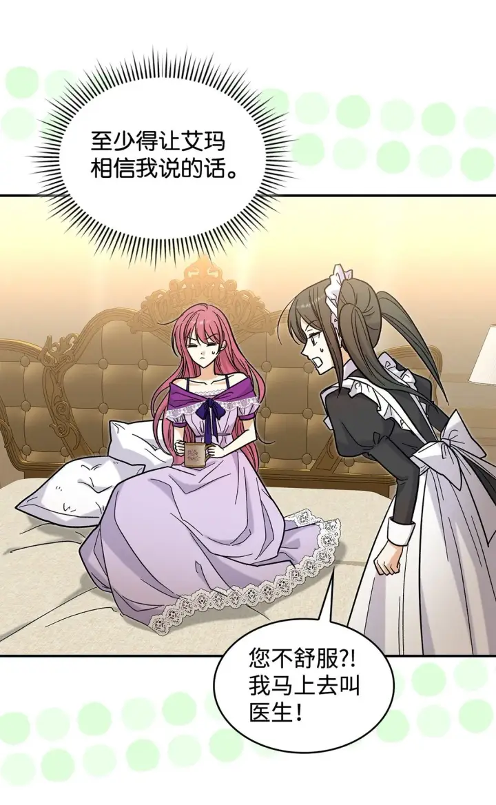 《请看这里，魔王大人!》41 我没有被洗脑图37