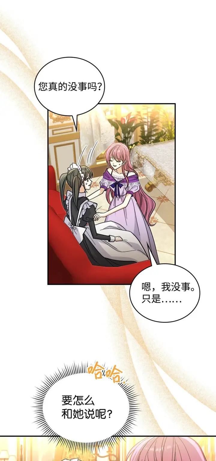 《请看这里，魔王大人!》41 我没有被洗脑图39