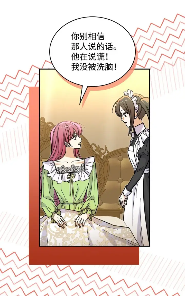 《请看这里，魔王大人!》41 我没有被洗脑图4