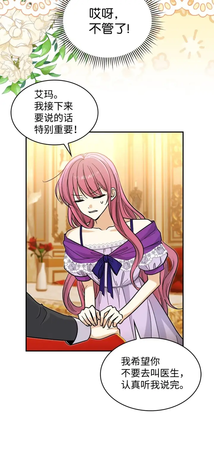 《请看这里，魔王大人!》41 我没有被洗脑图41