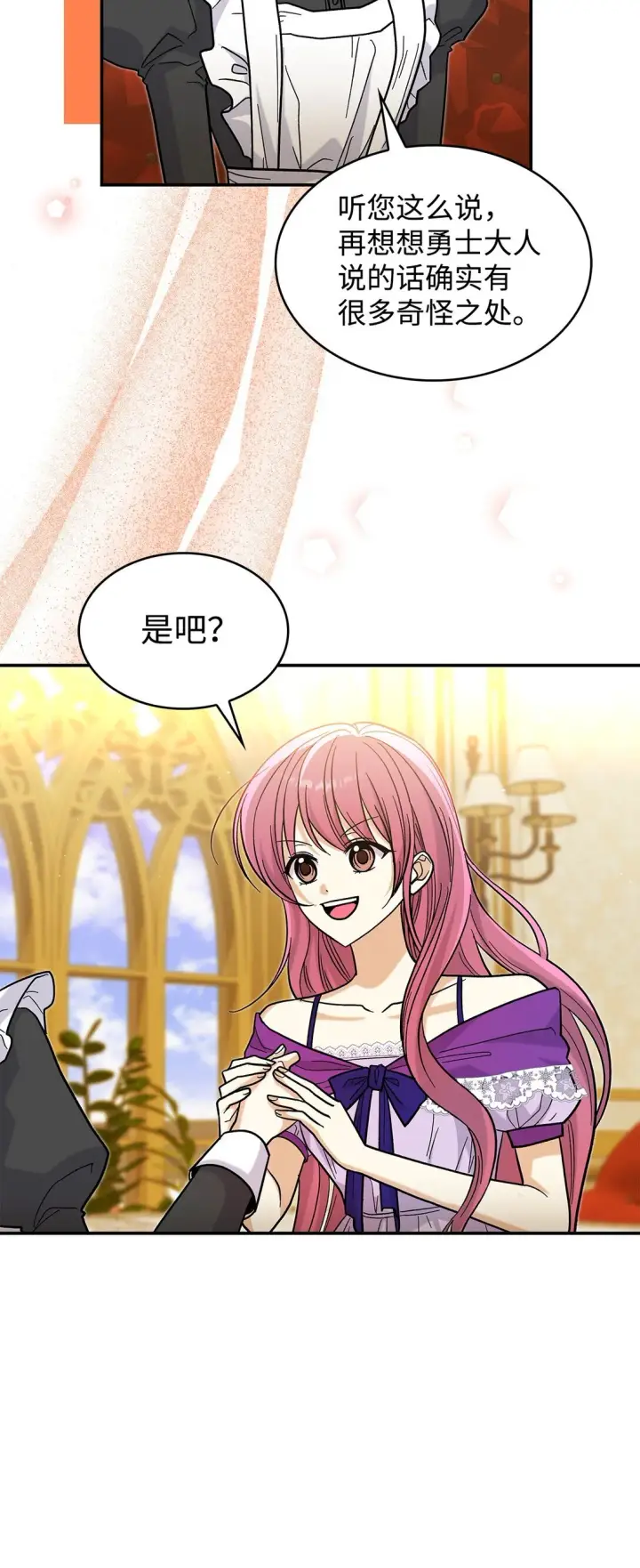 《请看这里，魔王大人!》41 我没有被洗脑图48