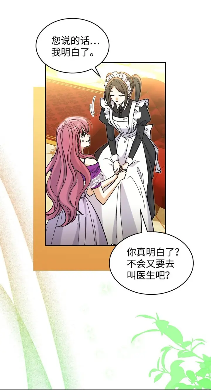 《请看这里，魔王大人!》41 我没有被洗脑图49