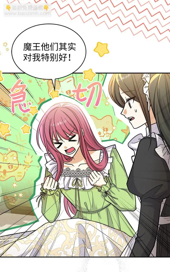 《请看这里，魔王大人!》41 我没有被洗脑图5