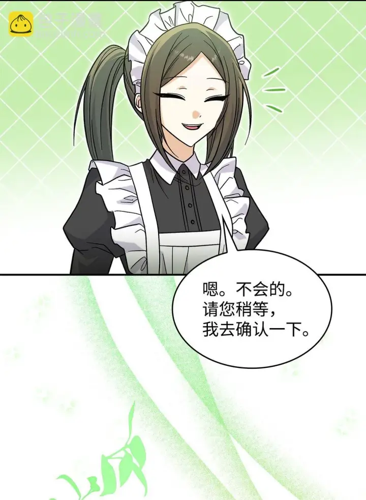 《请看这里，魔王大人!》41 我没有被洗脑图50