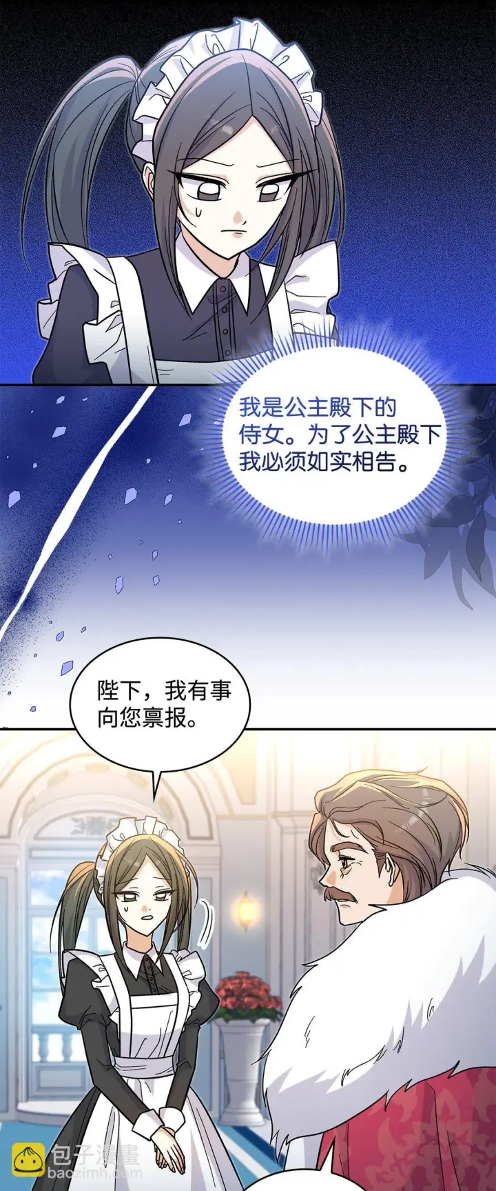 《请看这里，魔王大人!》41 我没有被洗脑图57