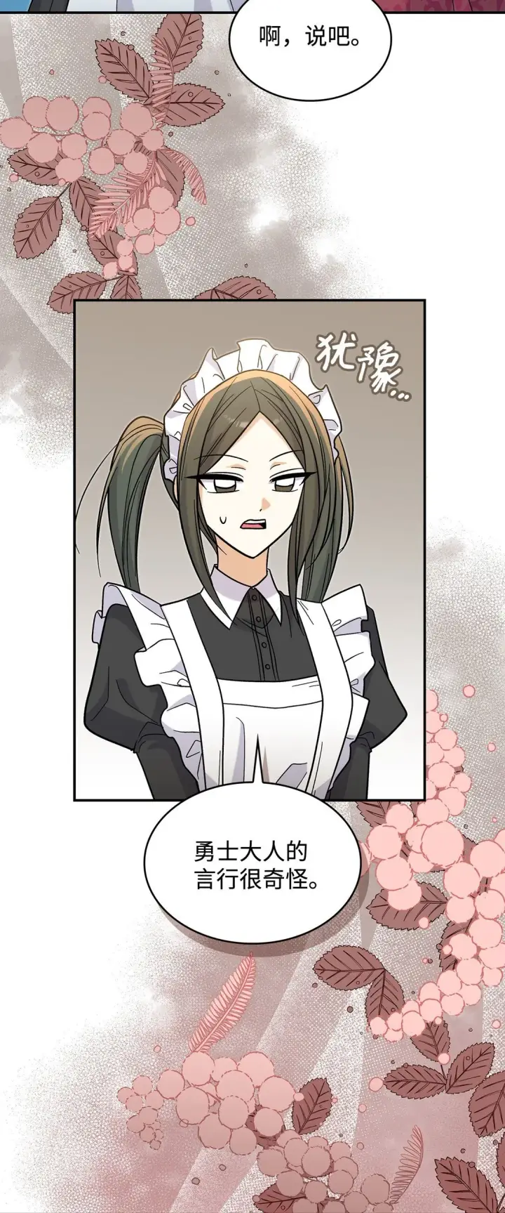 《请看这里，魔王大人!》41 我没有被洗脑图58