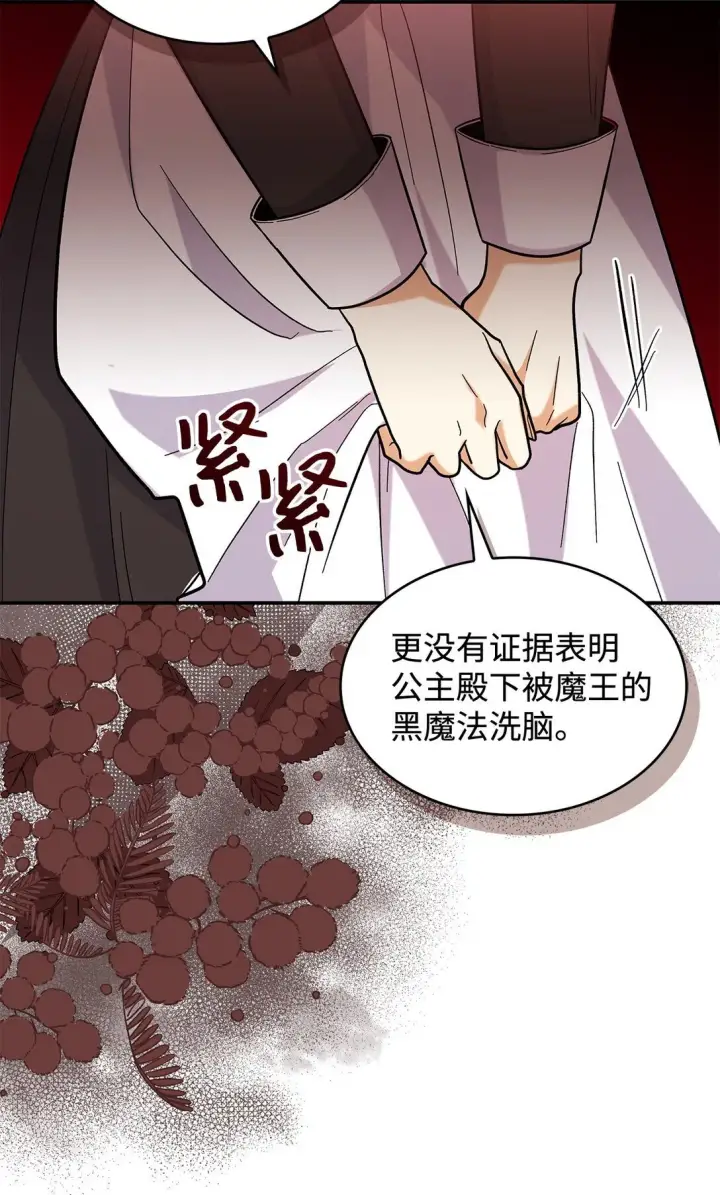 《请看这里，魔王大人!》41 我没有被洗脑图60