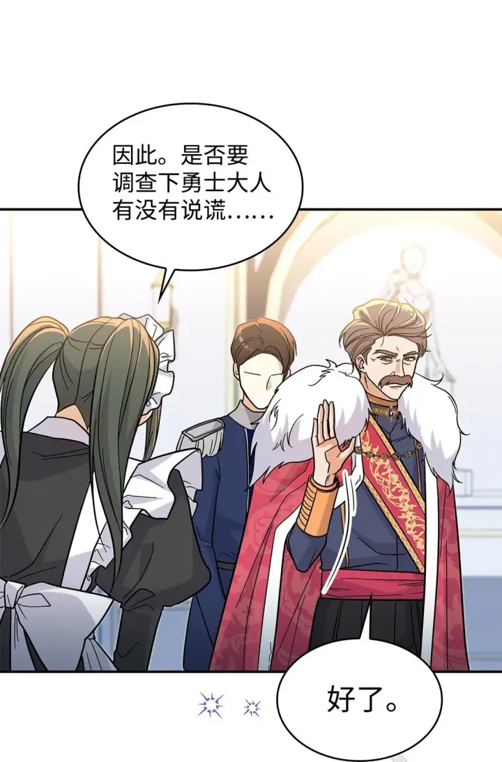 《请看这里，魔王大人!》41 我没有被洗脑图61