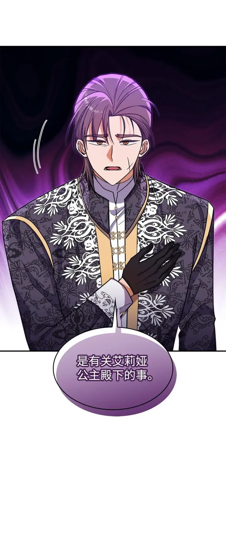 《请看这里，魔王大人!》41 我没有被洗脑图68