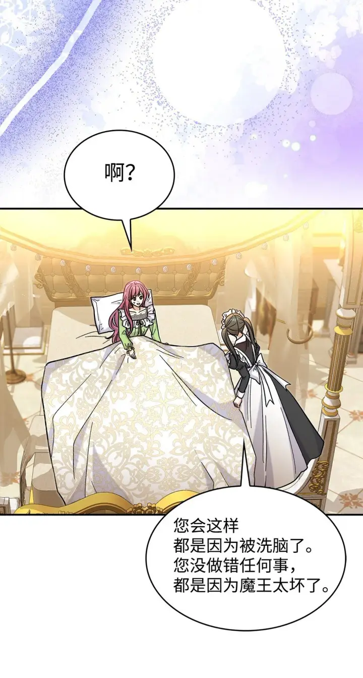 《请看这里，魔王大人!》41 我没有被洗脑图7