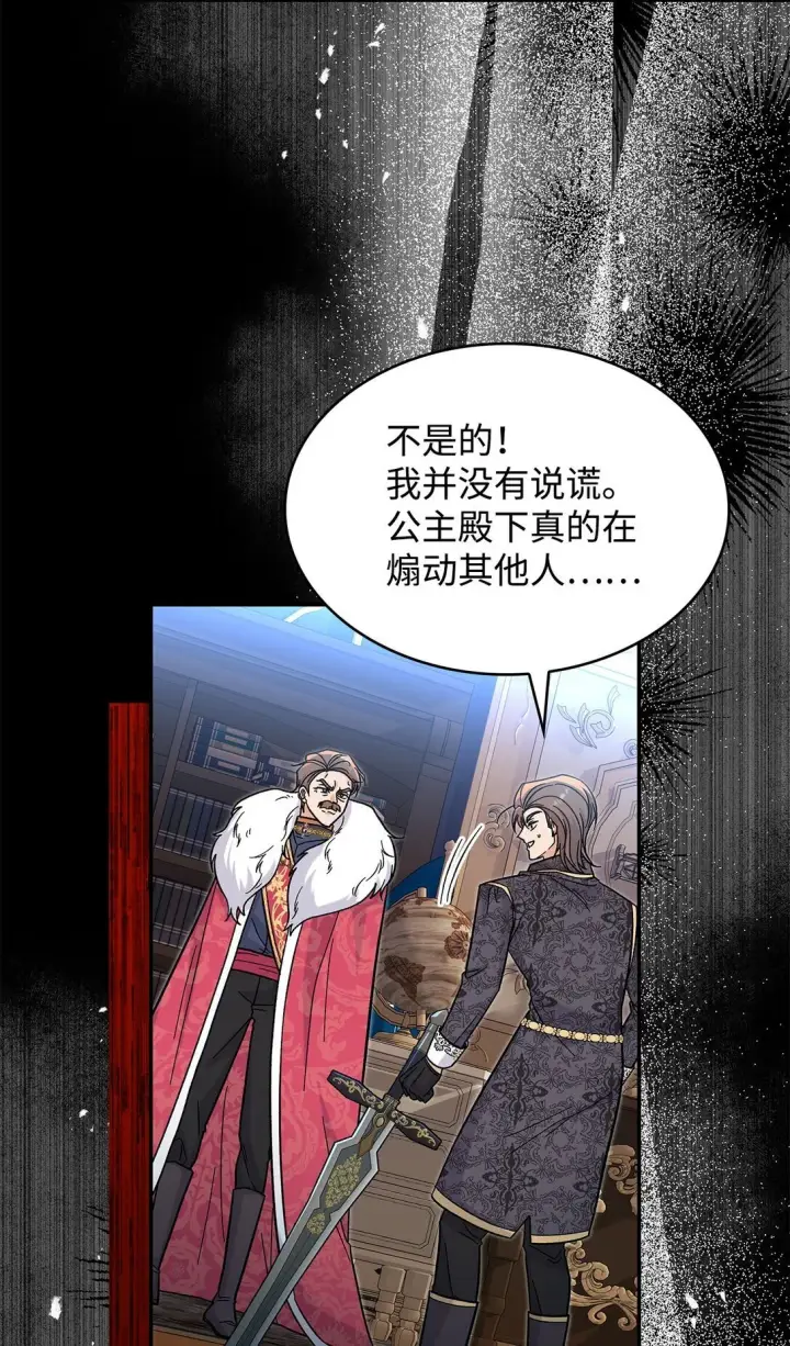 《请看这里，魔王大人!》42 好想公主殿下图16