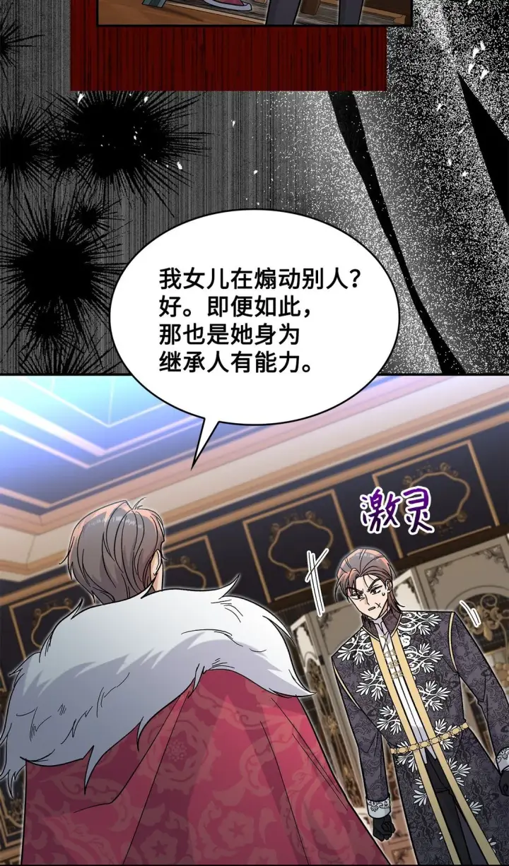 《请看这里，魔王大人!》42 好想公主殿下图17
