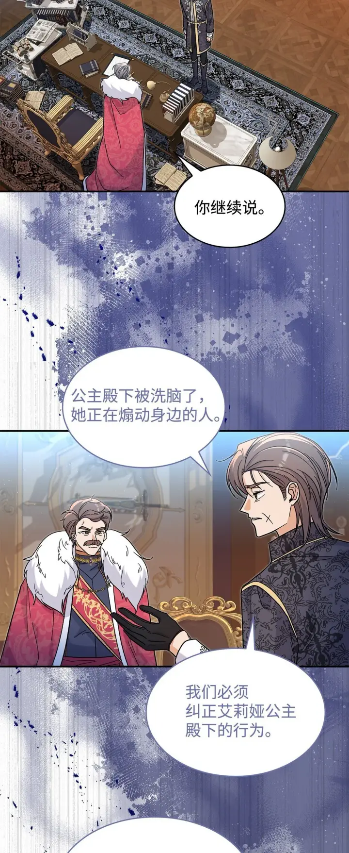 《请看这里，魔王大人!》42 好想公主殿下图3