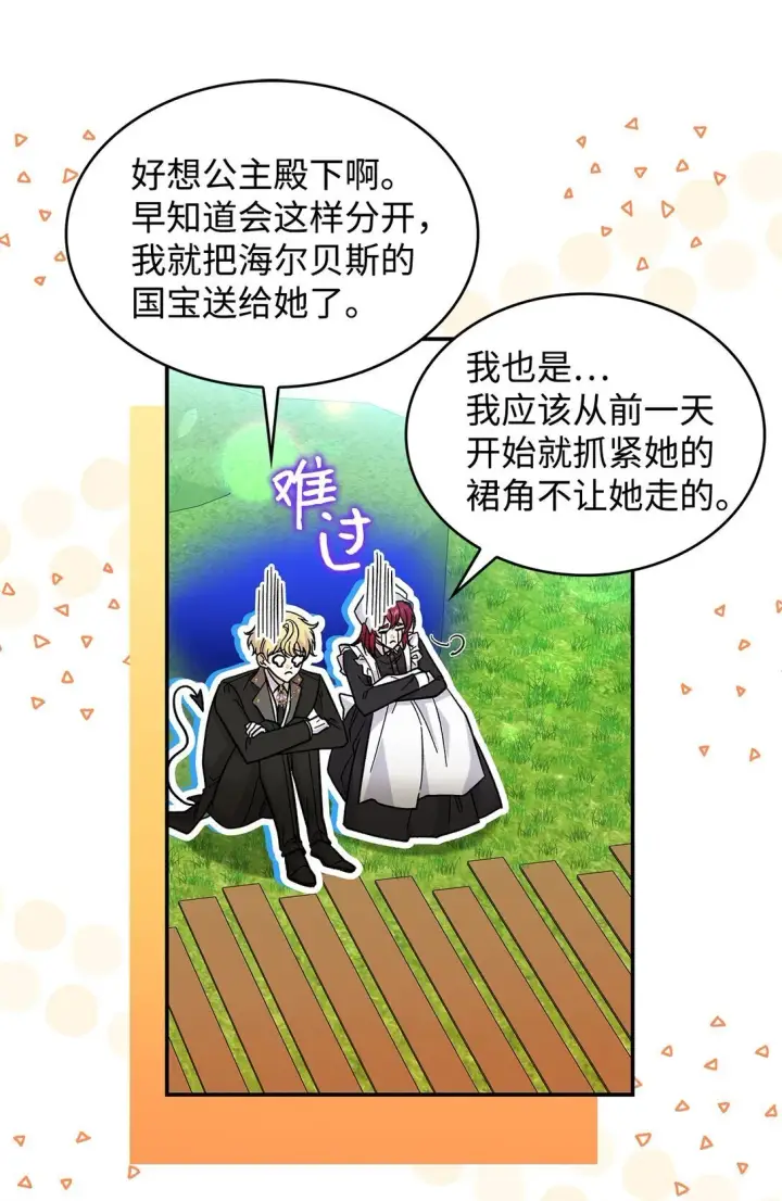 《请看这里，魔王大人!》42 好想公主殿下图30