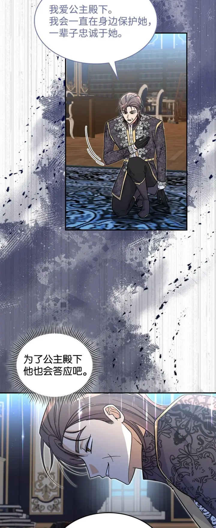 《请看这里，魔王大人!》42 好想公主殿下图4