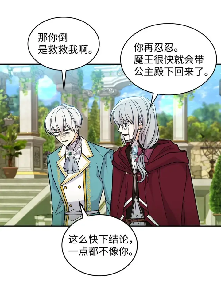 《请看这里，魔王大人!》42 好想公主殿下图42