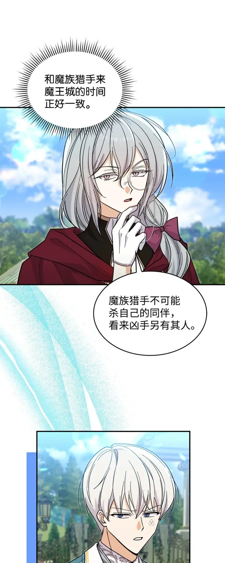 《请看这里，魔王大人!》42 好想公主殿下图54
