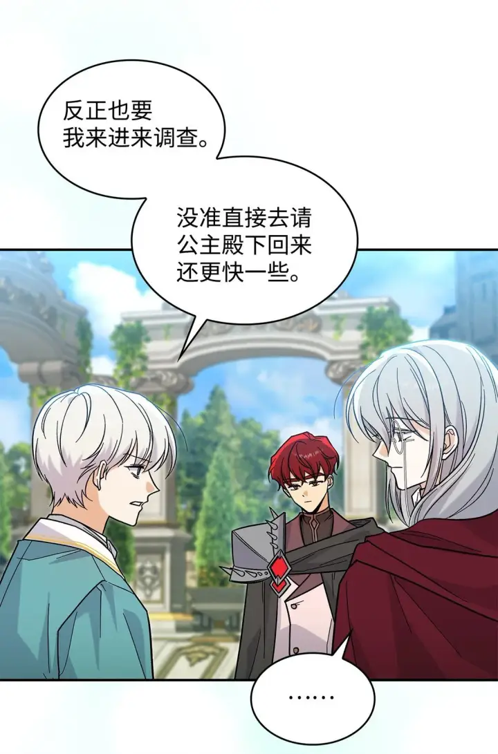 《请看这里，魔王大人!》42 好想公主殿下图56