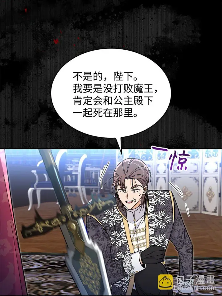 《请看这里，魔王大人!》42 好想公主殿下图8