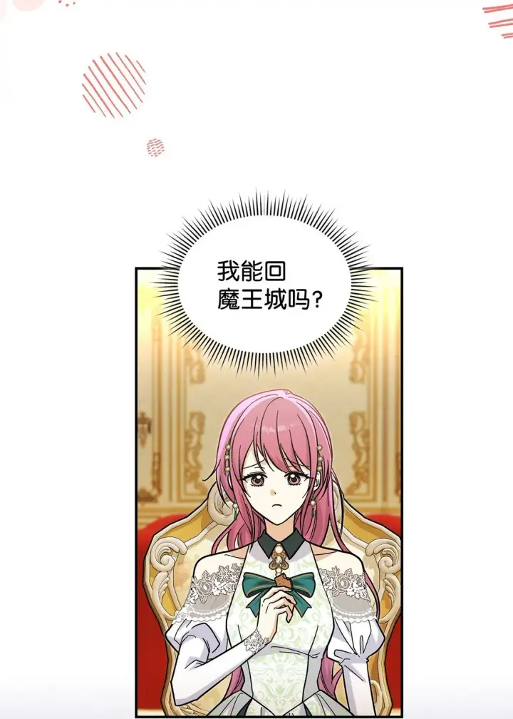 《请看这里，魔王大人!》43 魔王大人来了？图10