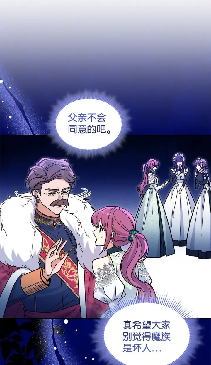 《请看这里，魔王大人!》43 魔王大人来了？图11