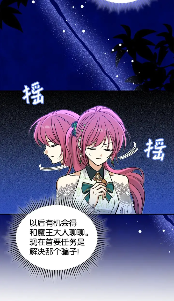《请看这里，魔王大人!》43 魔王大人来了？图12