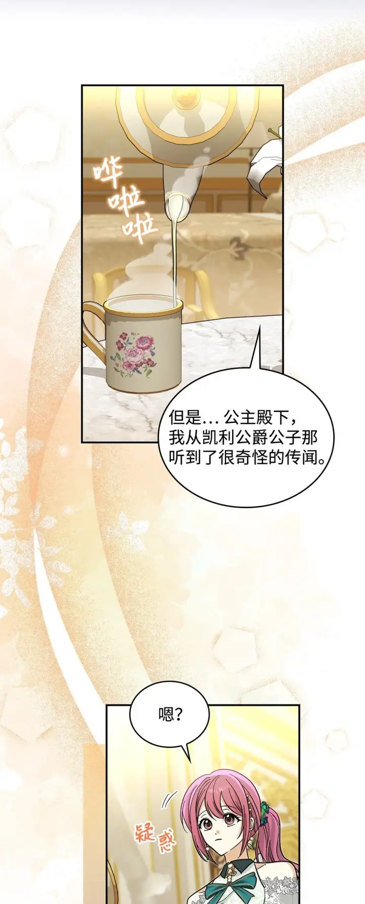 《请看这里，魔王大人!》43 魔王大人来了？图13