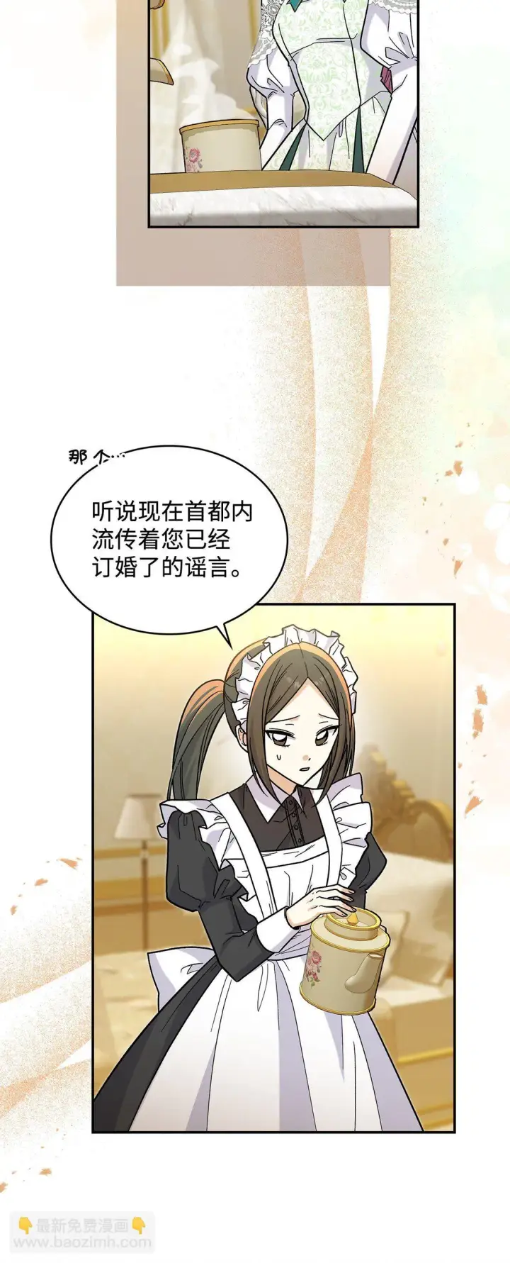 《请看这里，魔王大人!》43 魔王大人来了？图14