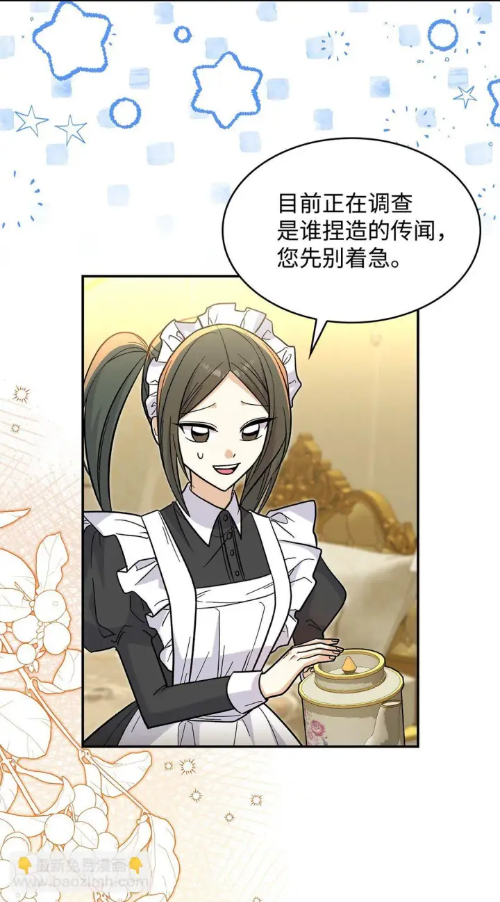 《请看这里，魔王大人!》43 魔王大人来了？图16