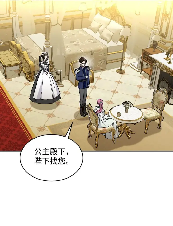 《请看这里，魔王大人!》43 魔王大人来了？图19