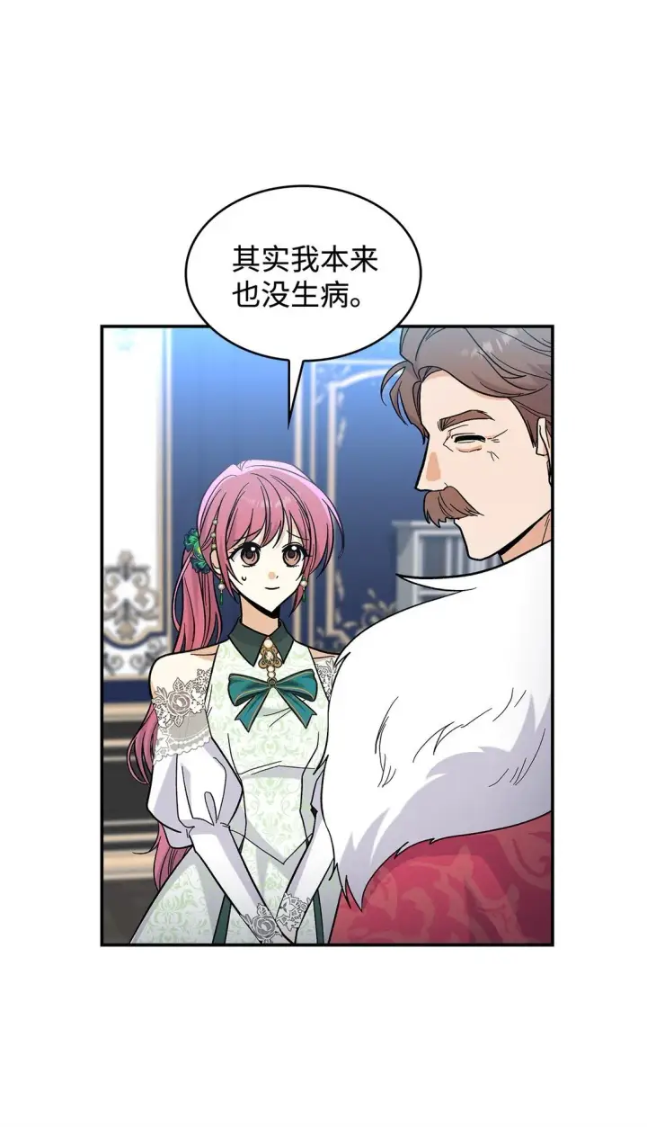 《请看这里，魔王大人!》43 魔王大人来了？图26