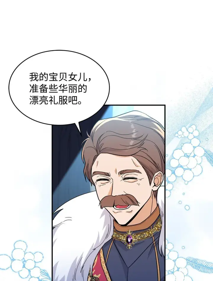 《请看这里，魔王大人!》43 魔王大人来了？图27