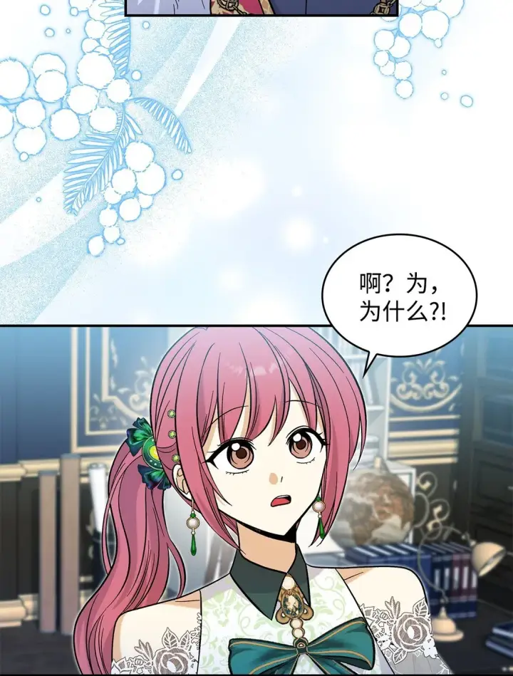 《请看这里，魔王大人!》43 魔王大人来了？图28