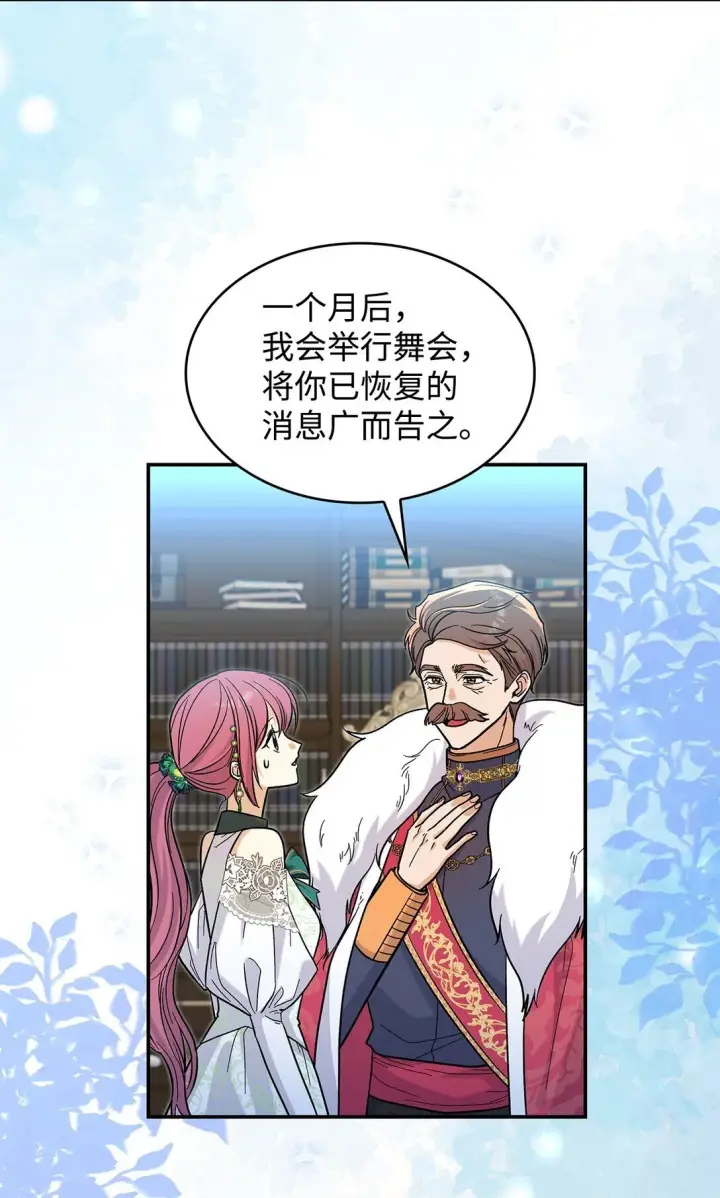 《请看这里，魔王大人!》43 魔王大人来了？图29